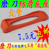 Household sharpening anti-skid base oil stone anti-skid holder sharpening stone anti-skid pad sharpener rack