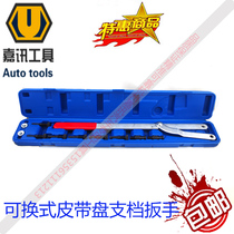 Adjustable replaceable belt disc support wrench Universal belt disc support wrench Auto repair tool