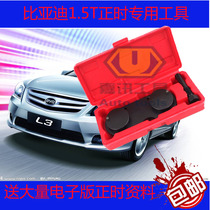 BYD 1 5T timing special tool G6 engine timing adjustment tool Car repair tool