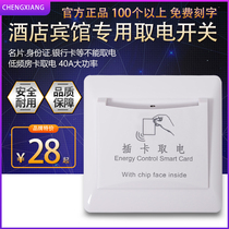 Take the power switch low frequency card take electrical appliance 40A three or four lines hotel card hotel card hotel room card sensor with delay