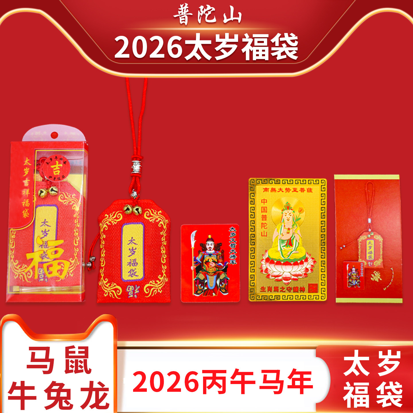 2026本命年平安符-2026本命年平安符促销价格、2026本命年平安符品牌- 淘宝