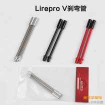 litepro v brake elbow stainless steel soft elbow road car folding car v brake elbow LP soft elbow