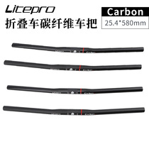 Litepro all carbon fiber straight handle carbon 25 4mm * 580MM folding handlebar cross 108g