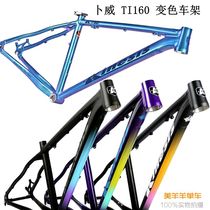  Kinesis Buwei TI160 TI180 Off-road 27 5 650B mountain bike frame Aluminum alloy inner walking frame