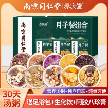 Nanjing Tongrentang Lunar Sub Dining 30 days Ingredients Biochemical Soup Plan soup Caesarean Caesarean Pregnancy Conditioning Tonic Postpartum Lunar porridge