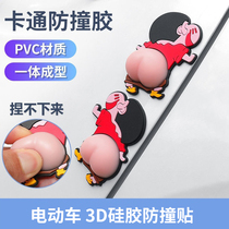 No. 9 electric car 3D peach hip funny creative fart car stickers anti-collision anti-scratch body sticker decorative accessories