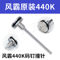 Wind Bully 440K Yard Nail Accessories Pneumatic Nail Gun Striker 440K Cushion Pad 440K Balance Valve 438K9040 Gun Pin