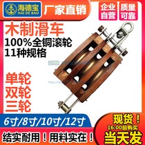 Wooden pulley lifting single wheel double wheel three wheel 6 inch 8 inch 10 inch wood pulley set Marine steel belt Wood copper roller