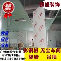 Color steel plate partition wall ceiling dust-free workshop installation rock wool board partition wall foam board Guangzhou area Package Material