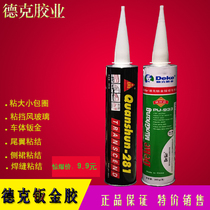 Factory price direct sales Dirk sheet metal glue car car windshield glue leak glue sealant glue tail surrounded by large
