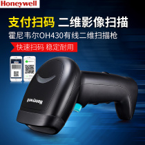 Honeywell Honeywell OH430 QR code scanning gun supermarket cashier phone WeChat payment scanner