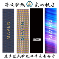 maven skateboard sandpaper color double-warped fan cartoon two-dimensional transparent bubble-free pores