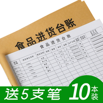 Hotel catering supermarket food purchase desk account book purchase ledger store kindergarten school canteen A4 material details purchase and sale commercial purchase record book account book register