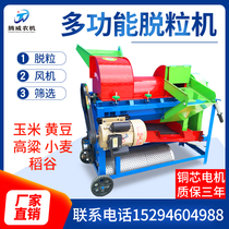  Small household multi-function thresher Corn soybean sorghum rapeseed bract rice millet automatic peeling and peeling