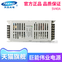 Juneng Weiye full color power supply 5V40A display switching power supply LED full color screen power supply thin section