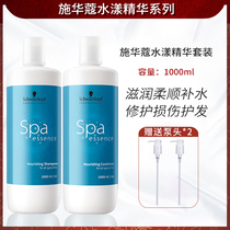 Schwarzkor Shuiyang essence Nourishing Shampoo 1L water Nourishing Conditioner 1L set of moisturizing shampoo