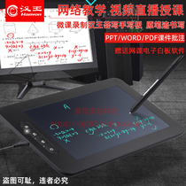 Hanwanghui writing online class handwriting board Online class live online teaching Micro class recording equipment Tablet computer writing