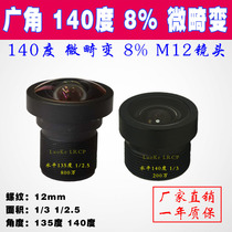 8 million 120 degrees 1 2 5 high-definition infrared industrial camera 1 9mm wide-angle 140 degrees micro-distortion M12 lens