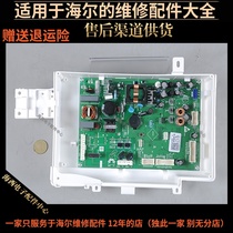Applicable Haier refrigerator accessories Computer board motherboard power drive controller original brand new 0061800296