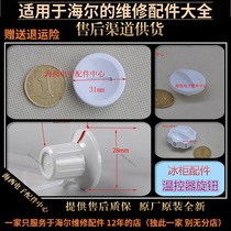 Suitable for Haier freezer refrigerator accessories Thermostat knob control panel temperature control switch Press knob big match big West