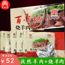 Shandong Shanxian specialty Baishoufang roast lamb cumin lamb cooked food Open bag ready-to-eat vacuum 150*6 bags gift box