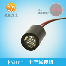 Crosshair laser module 650nm 9mm red laser laser cursor Cross positioning cutting cutting