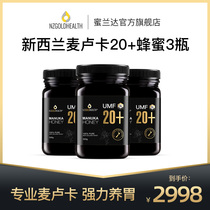 Meilanda Manuka Honey UMF20 manuka New Zealand imported Macalu Pure Natural 500g*3