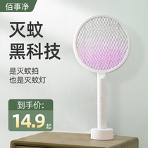 Baishijing electric mosquito swatter rechargeable household lithium battery mosquito lamp super powerful two-in-one mosquito repellent artifact pats mosquitoes