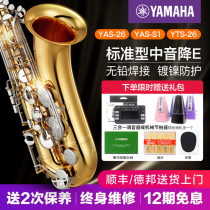 Yamaha saxophone YAS26 Alto E-flat S1 saxophone childrens beginner grade examination professional performance teaching