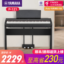 Yamaha electric piano 73-key hammer p121 Beginner portable home professional Smart electronic piano