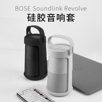For Dr Bose Revolve small kettle one or two Generation II Bluetooth speaker silicone cover protective box storage bag
