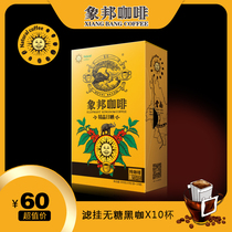 Xiangbang zhongdo baking hanging ear pure coffee filter hanging freshly ground coffee powder fruit fragrance Yunnan boutique Sun 10G x 10 packs