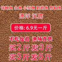 Koi fish feed goldfish small fish particles guppies juvenile fish open fish food ornamental fish bulk bottom fish food