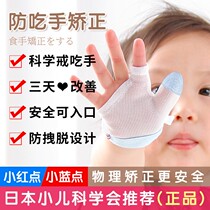 Anti-eating hand artifact thumb baby eating hand anti-child nail gloves child quit eating finger baby stop eating hand