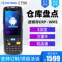Chiteng CT90 Android data collector Wangdiantong Wanli Niu E-store Baotu Tiger car Jingdong Yuncang Super group ERP e-commerce PDA station Ba Gun vegetable fresh inventory machine Handheld terminal