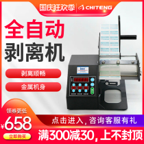bsc QQTCW-Q90 automatic stripping machine label sticker PET dumb silver paper coated paper thermal paper automatic transparent label tear label automatic counting separator bar code paper tear marking machine