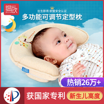 Wenou baby fixed Pillow summer 0-1 year old newborn anti-bias pillow baby correction head correction head shape