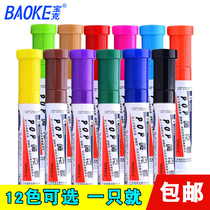 Baoke Mike pen POP poster pen Marker pen Mark Ke pen set 6mm12mm20mm30mm Hand painting Student art special products pen refill liquid pharmacy supermarket hypermarket promotion