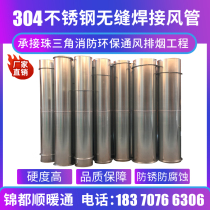304 stainless steel welded pipe stainless steel full welded pipe exhaust gas environmental protection stainless steel duct anti-corrosion chimney 201 custom