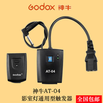Shenniu AT-04 flash trigger off wireless trigger studio light SLR camera synchronization shutter