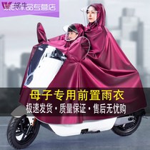 Parent-child front electric battery car raincoat double mother and child plus special poncho full body rainstorm woman