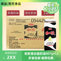 Weiyi and pastoral mixed cream whipped cream vegetable fat sweet cream cake decorating 907g baking ingredients