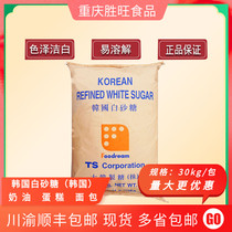  Chongqing sales 30kgTS Korean young sugar Korean white sugar TS white sugar Imported sugar