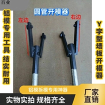 Aluminum mold special tools Professional aluminum film special tools crowbar Aluminum mold seven-shaped crowbar Construction site woodworking