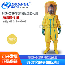 Haigu HG-2NP light chemical protective clothing built-in secondary PVC chemical protective clothing conjoined liquid liquid-tight chemical protective clothing