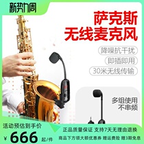 Saxophone dedicated wireless microphone microphone professional stage performance pickup outdoor loudspeaker round sign universal