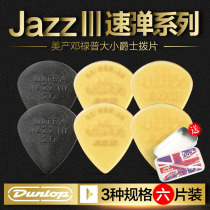 Six-sheet Dunk Dunlop Dunlop electric wood Guitar Dial folk Speed Bounce Anti Slip Wear and abrasion sweeping Jazz3 shrapnel