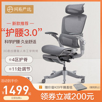 Netease strictly selects 3D suspension waist multifunctional ergonomic swivel chair waist protection comfortable backrest computer chair