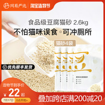 Netease carefully selected tofu cat litter Green tea deodorant upgraded version of large bagged cat litter dust-free agglomeration Cat supplies tasteless