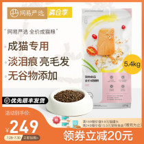 Netease strictly selected stage cat food Adult cat food Fattening hair gills nutrition Full price adult cat special salmon natural cat food